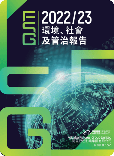 2022/23 環境、社會及管治報告 